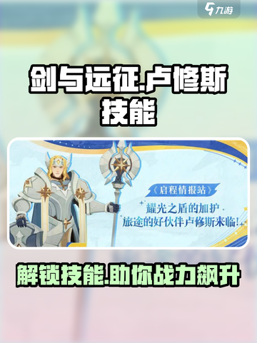 剑与远征：卢修斯技能大曝光，一键秒杀不是梦🔥截图1