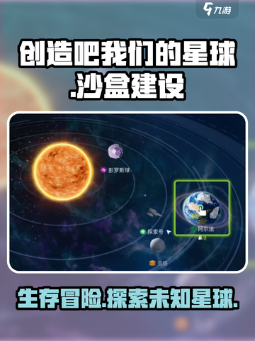 创造吧我们的星球🔥竟是端游？游戏类型大揭秘！截图1