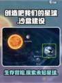 创造吧我们的星球🔥竟是端游？游戏类型大揭秘！
