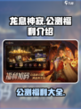 龙息神寂国服公测福利有哪些介绍