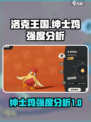 洛克王国世界绅士鸡厉害吗介绍