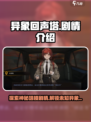 异象回声塔剧情怎么样介绍