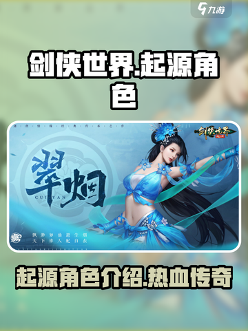 剑侠世界起源🔥角色大起底，游戏迷必看！截图1