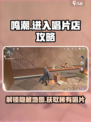 鸣潮怎么进入唱片店介绍