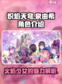 炽焰天穹和泉由希角色怎么样介绍