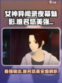 🔥《女神异闻录夜幕魅影》椎名悠美强度分析来啦！