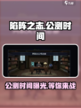 陷阵之志手游公测时间🔥等不及了！🎮