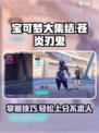 宝可梦大集结苍炎刃鬼怎么玩介绍