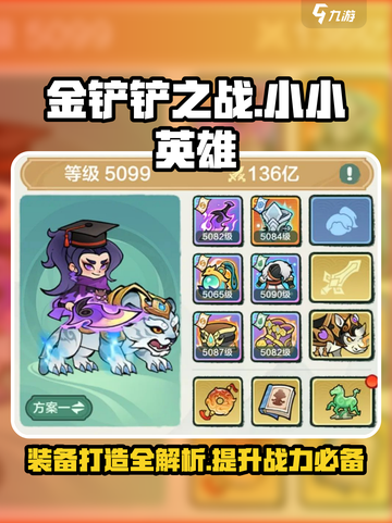 小小英雄装备系统介绍介绍截图1