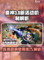 无尽梦回🔥连携回响超详细使用攻略来了！