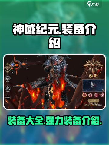 神域纪元🔥最强装备大揭秘！✨截图1