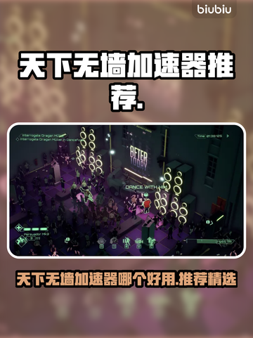 🔥天下无墙加速器大PK！🎮✨截图1