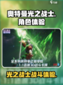 奥特曼光之战士好不好玩介绍
