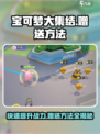 宝可梦大集结✨免费赠送宝可梦方法大公开！