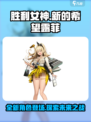 胜利女神新的希望露菲怎么样介绍