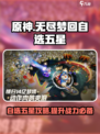 无尽梦回自选五星推荐介绍
