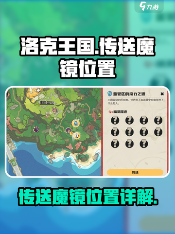 洛克王国世界传送魔镜在哪介绍截图1