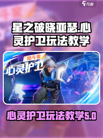 星之破晓亚瑟怎么玩介绍截图1