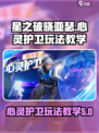 星之破晓亚瑟怎么玩介绍