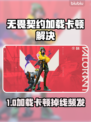 💥无畏契约加载卡死？掉线问题终极解决攻略！🎮