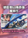 绝区零公测角色强度排行🔥谁才是最强角色？🎮