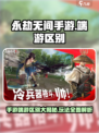 永劫无间手游端游区别大吗介绍