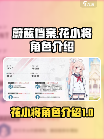 蔚蓝档案：花小将角色大揭秘，必看🔥截图1