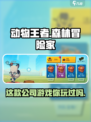 动物王者是哪个国家的游戏介绍