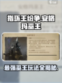 指环王纷争🔥安格玛巫王玩法攻略来了！