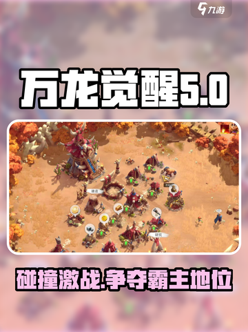 万龙觉醒撞州🔥游戏秘籍大曝光！🎉截图1