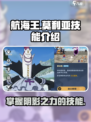 航海王壮志雄心！莫利亚技能大曝光🔥