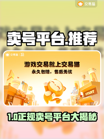 🔥正规卖号平台大揭秘！游戏代练必备💼🎮截图1