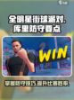 全明星街球派对库里防守怎么操作介绍