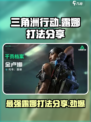 三角洲行动手游露娜打法分享介绍