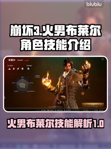 原神：火男布莱燚🔥第一后裔技能全揭秘！截图1
