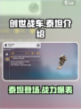 创世战车泰坦怎么样介绍