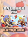 洛克王国手游洛蔻蔻怎么样介绍