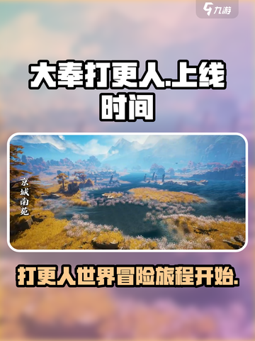 大奉打更人手游上线时间🔥等不及了！🎮截图1