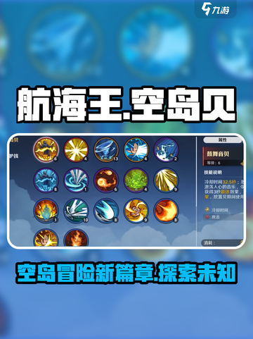 航海王热血航线空岛贝🔥超详细解析来啦！截图1