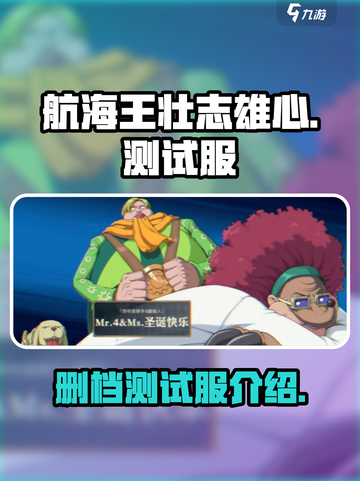 航海王壮志雄心删档吗介绍截图1