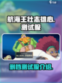 航海王壮志雄心删档吗介绍