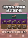创世战车P33镭射枪是什么介绍