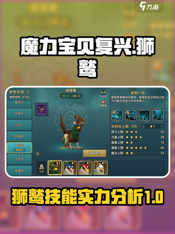 魔力宝贝复兴狮鹫怎么样介绍截图1