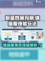 蔚蓝档案🔥玛丽体操服技能玩法全解析！