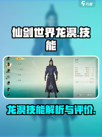 仙剑世界🔥龙溟超强技能曝光，必看！截图1