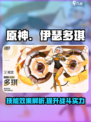 伊瑟多琪怎么样介绍