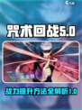 咒术回战手游战力提升方法是什么介绍