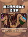 英勇之地魔龙打法详解介绍