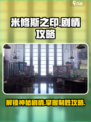 米修斯之印剧情介绍介绍