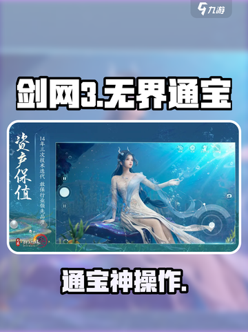 剑网3无界通宝🔥这样用太赚了！💰截图1